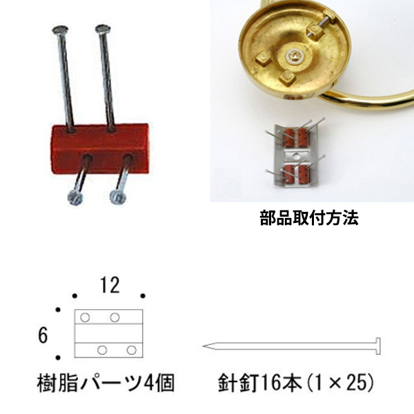 (別売)石膏ボード取付部品・取付方法・部品サイズ