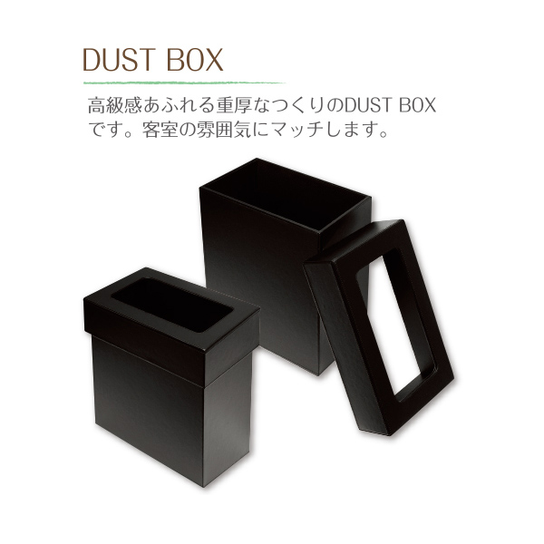 DB-201 合皮製DUSTBOX(蓋付) 黒