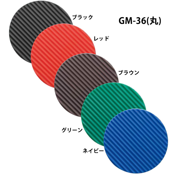 GM-36 丸 シリコンウェーブコースター