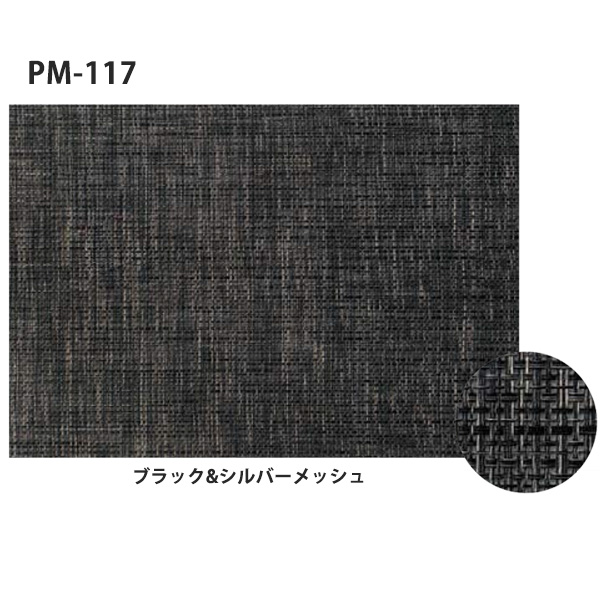 PM-117 ブラック&シルバーメッシュ