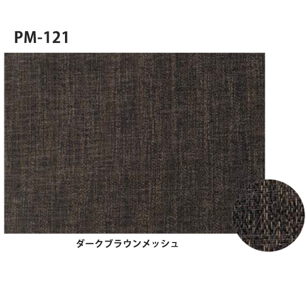 PM-121 ダークブラウンメッシュ