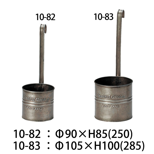 10-82 & 10-83 ひしゃく型プランター