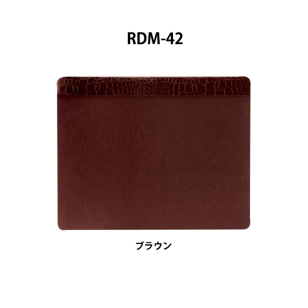 RDM-42 ブラウン