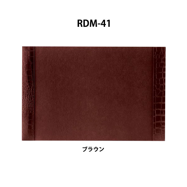 RDM-41 ブラウン