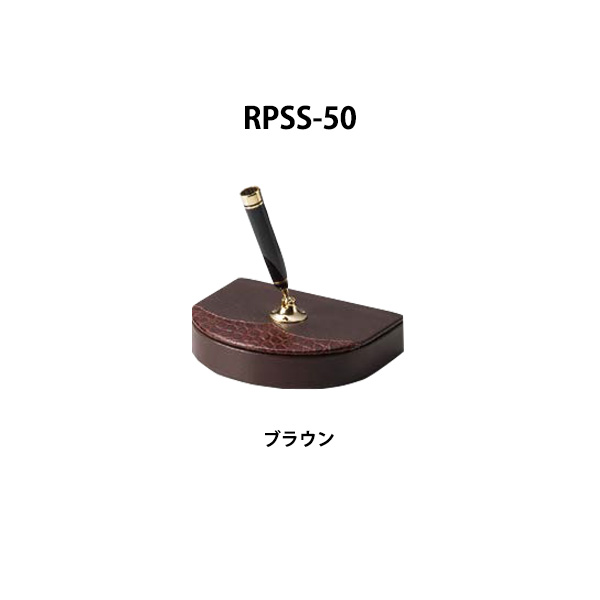 RPSS-50 ブラウン