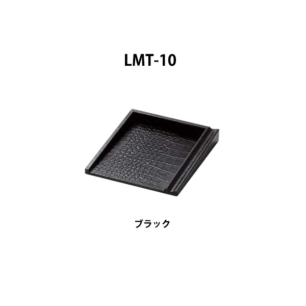 LMT-10 ブラック