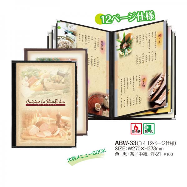 ABW-33 クリアアメリカンB4-12P 各色<br />※掲載メニューはイメージです。<br />広告デザイン等は商品に含まれておりません。