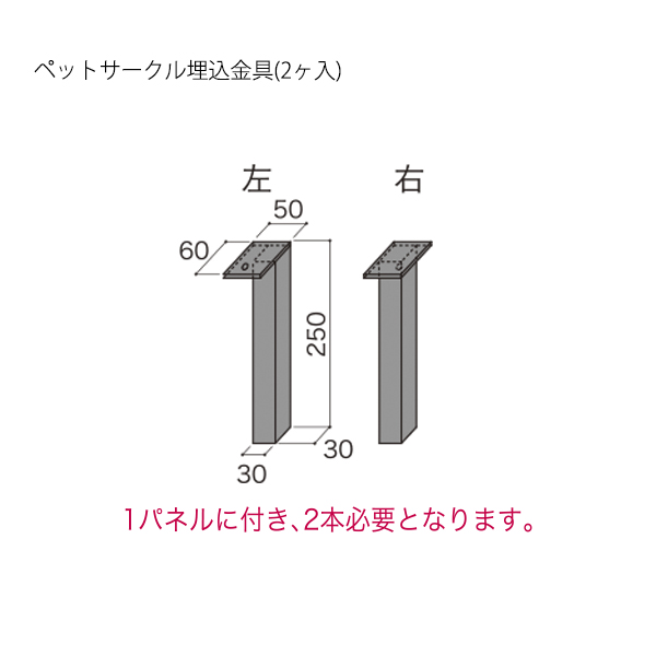 埋込金具（2ケ入）