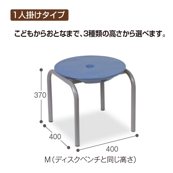 ディスクスツール　M　ブルー