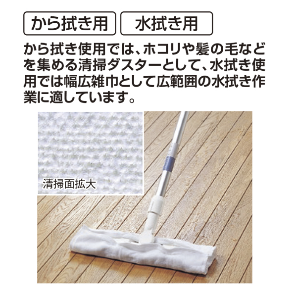 EFマルチモップ湿乾クロス