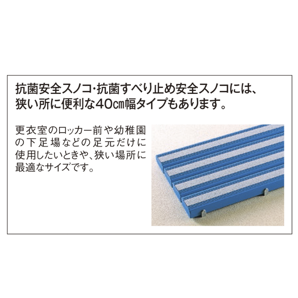 狭い所に便利な40cm幅タイプもあります。