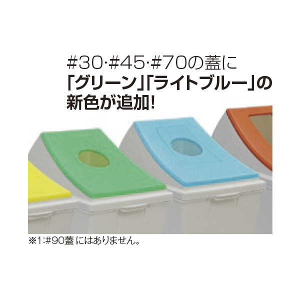 「グリーン」「ライトブルー」の新色が追加されました(♯90を除く)