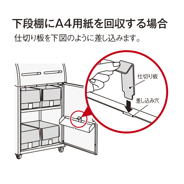 下段棚にA4用紙を回収する場合