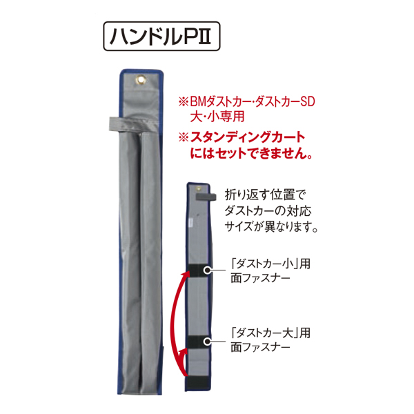 BMオーダーポケット ハンドル PⅡ