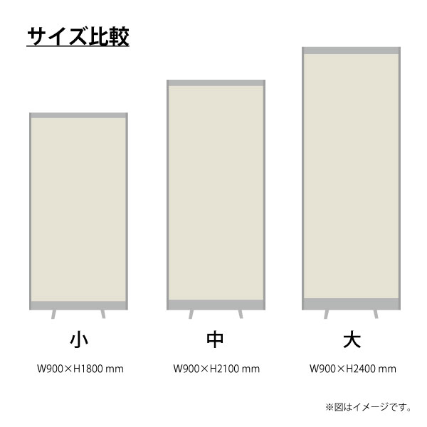 サイズ比較 イメージ図