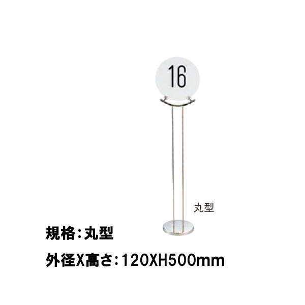 UKテーブルナンバースタンド(プレーン)　丸型