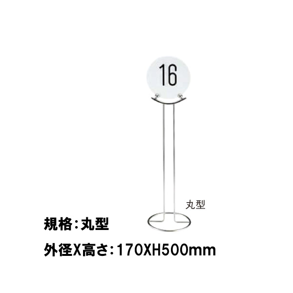 UKテーブルナンバースタンド(ドーナツ)　丸型