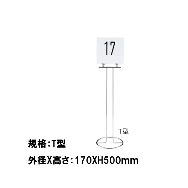 UKテーブルナンバースタンド(ドーナツ) T型