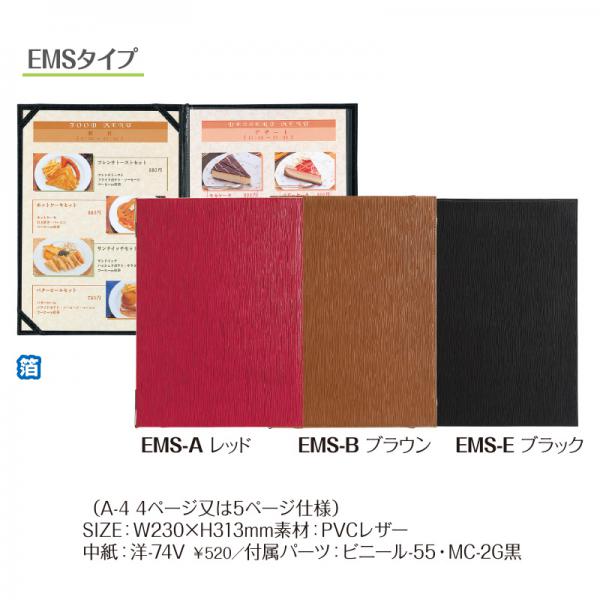 EMS-A・B・E 洋風メニューブック A4 各色<br />※掲載メニューはイメージです。<br />広告デザイン等は商品に含まれておりません。