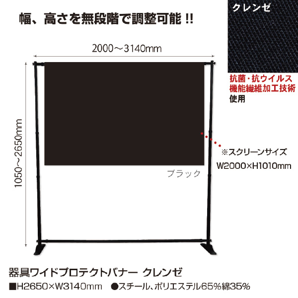 ワイドプロテクトバナー クレンゼ