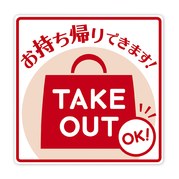 ③TAKE OUT