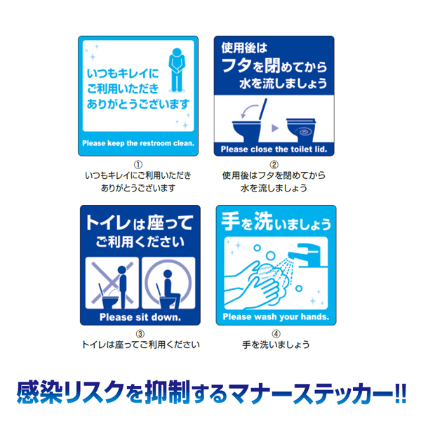 感染予防ステッカー トイレ 水回り用 通販 オーダーメイドは店舗用品とディスプレイ什器の 賑わい創りの道具や