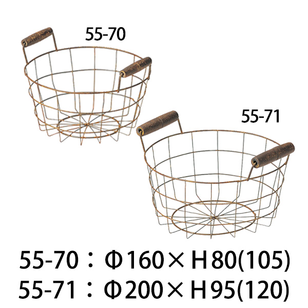 55-70 & 55-71 ワイヤーバスケット