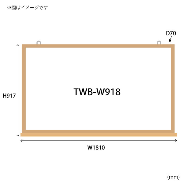 TWB-W918 サイズ