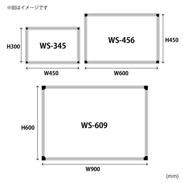 サイズ(WS-345/WS-456/WS-609)