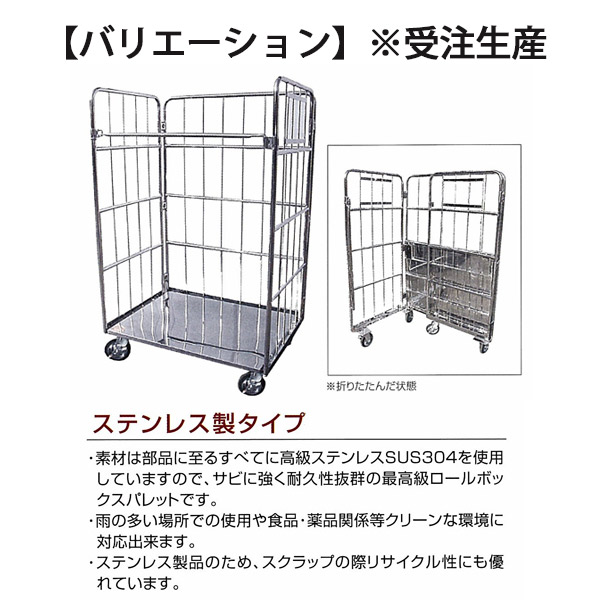 数量は多 マキテック ロールボックスパレット 上下扉タイプ 底板樹脂製メッシュタイプ 大型 重量商品 MJD-S5