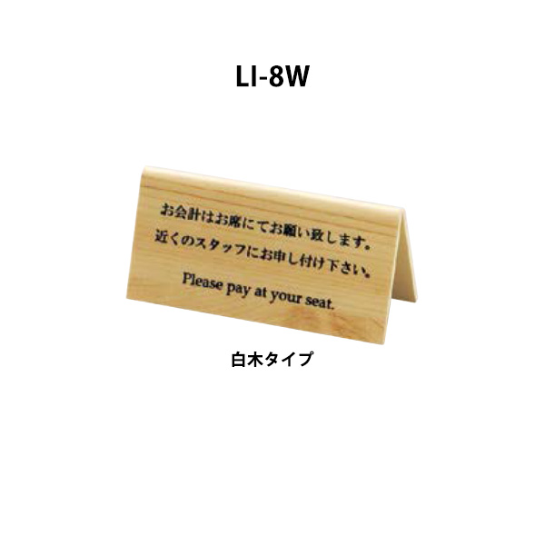 LI-8W