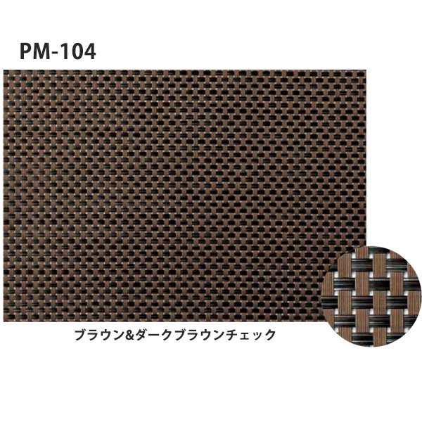 PM-104 ブラウン&ダークブラウンチェック