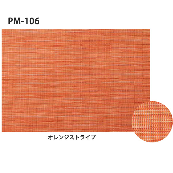 PM-106 オレンジストライプ