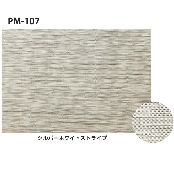 PM-107 シルバーホワイトストライプ