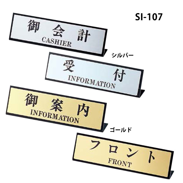 SI-107 カウンターL型スタンド