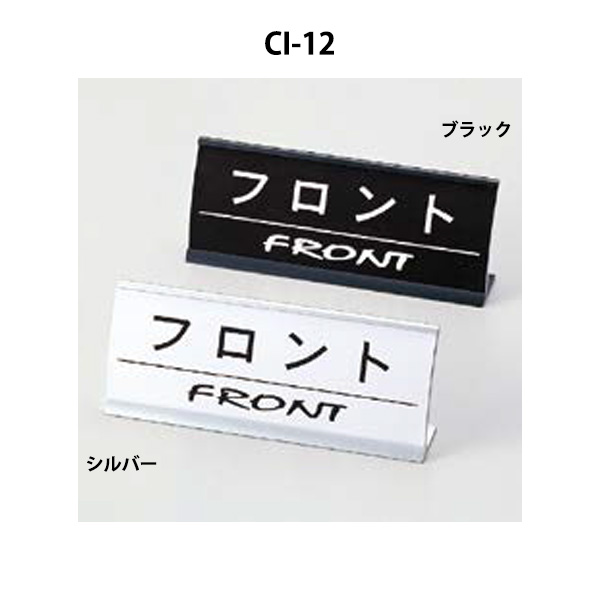 CI-12 フロント