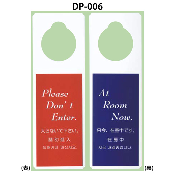 DP-006 PPドアプレート 4ヶ国語