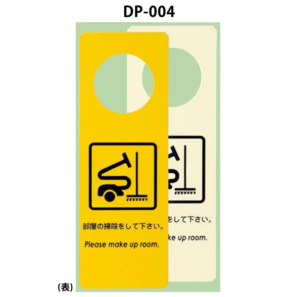 DP-004 文字入り 表<br />イエロー/アイボリー
