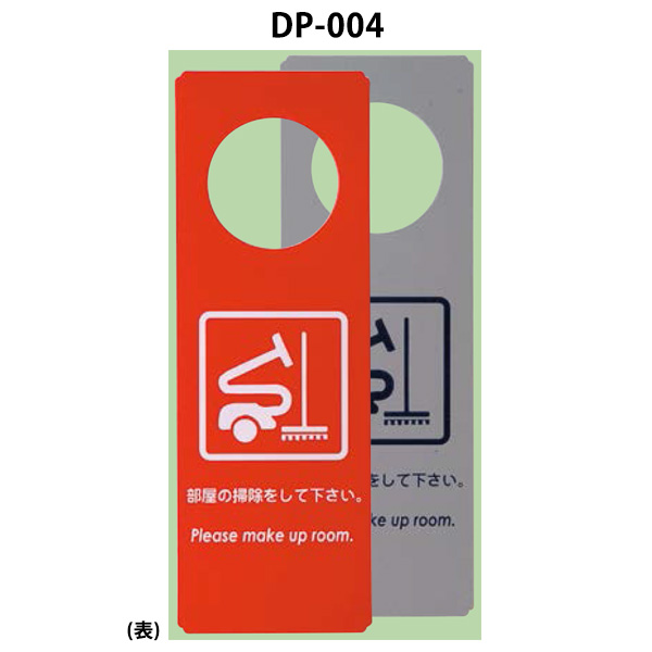 DP-004 文字入り 表<br />レッド/グレー