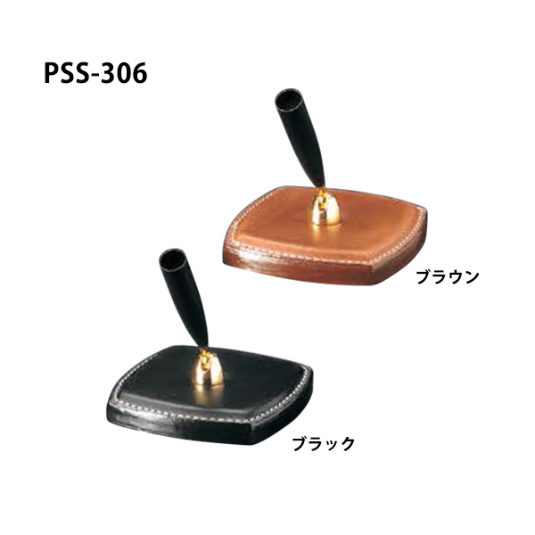 PSS-306 本革ペンスタンド