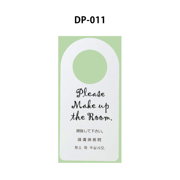 DP-011「掃除して下さい」白