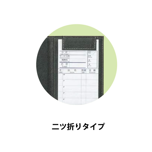 二ツ折タイプ