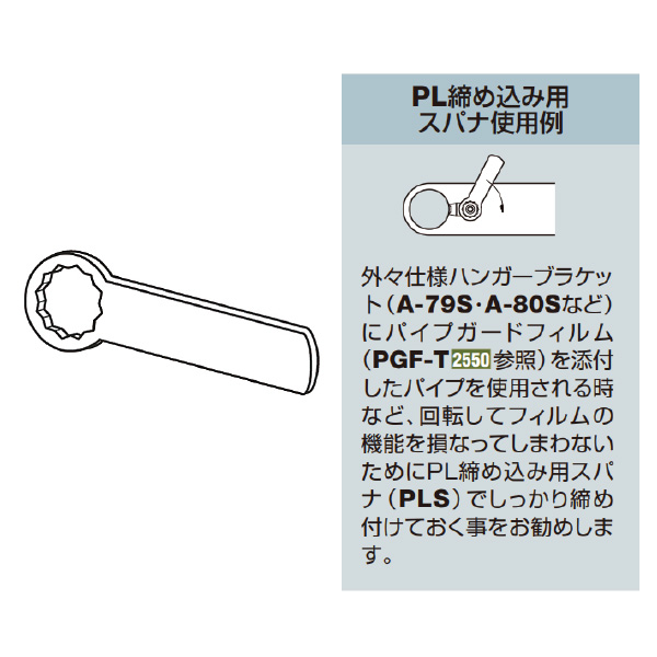 【オプション】パイプロッカー締め込み用スパナ