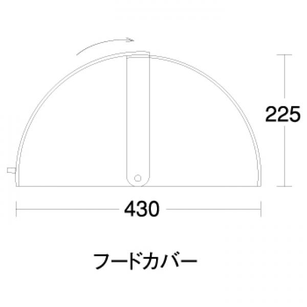 フードカバー サイズ