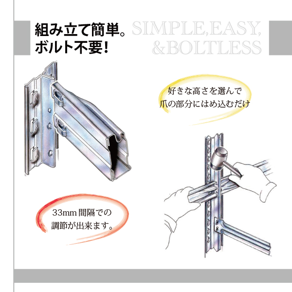 【組み立て方】棚板の高さが33mm<br />間隔で調整出来ます。