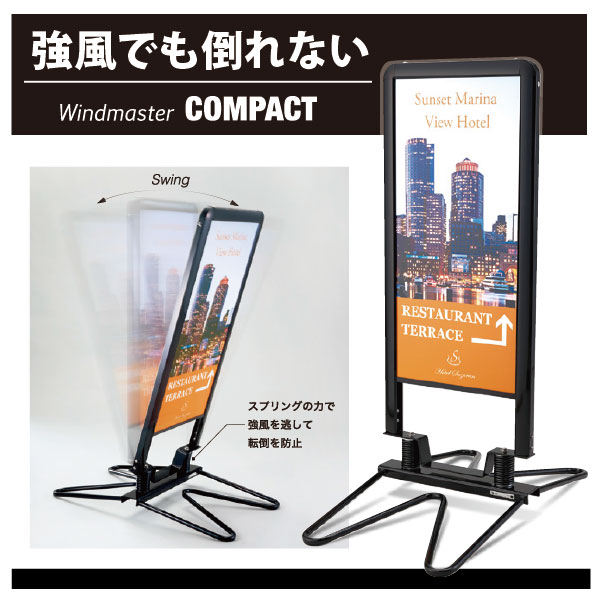 屋外用スタンドサイン ウインドマスターコンパクト 通販・オーダーメイドの【賑わい創りの道具や】