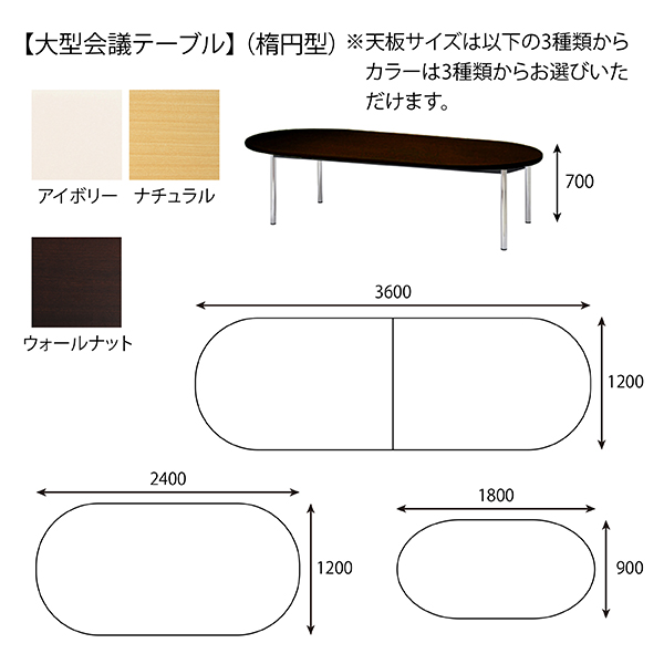 サイズ(楕円型)