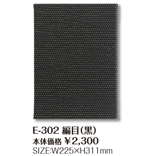 E-302 網目 E-クラスメニューブック A4 黒