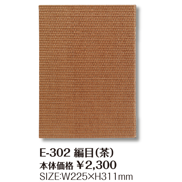 E-302 網目 E-クラスメニューブック A4 茶