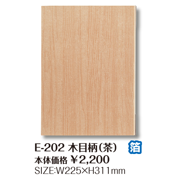 E-202 木目柄 E-クラスメニューブック A4 茶(在庫限り商品)